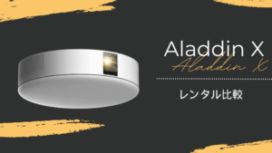 ポップインアラジン(AladdinX)を安く買う！セール開催情報 | 魔法の